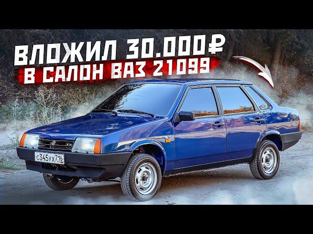 Вложил 30.000 рублей в салон ВАЗ 21099. Подсветка Mercedes S-classe. Цветные ремни безопасности.