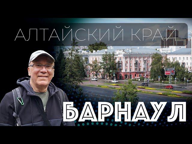 Что посмотреть в городе Барнаул. Алтай. Первый день в городе Барнаул. 4K