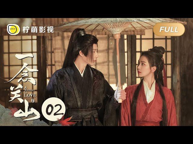 【FULL】A Journey To Love EP02  #LiuShishi #LiuYuning｜一念关山｜Linmon Media