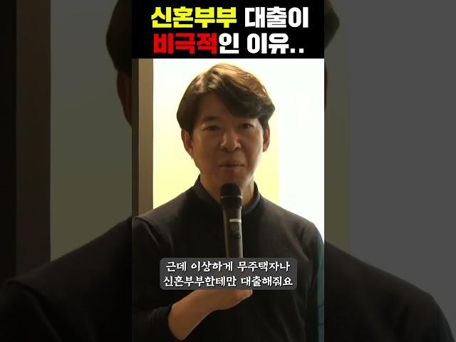 신혼부부 대출이 비극적인 이유(feat. 광수네 복덕방 이광수 대표)