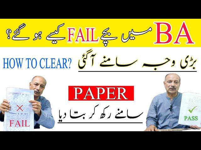 Why Students Failed in BA ENGLISH | How to Clear Supply | Prof Tanveer | Tips For Students