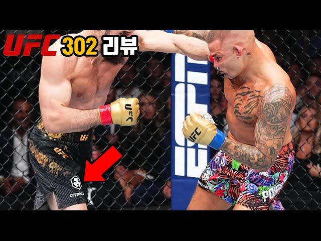 UFC 302 리뷰 포이리에가 타격에서도 고전한 이유