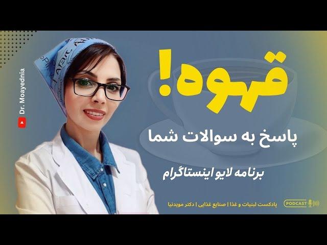 قهوه: صفر تا صد - انواع قهوه - بهترین انتخاب قهوه - تفاوت قهوه ها در روش های آماده سازی  و ...