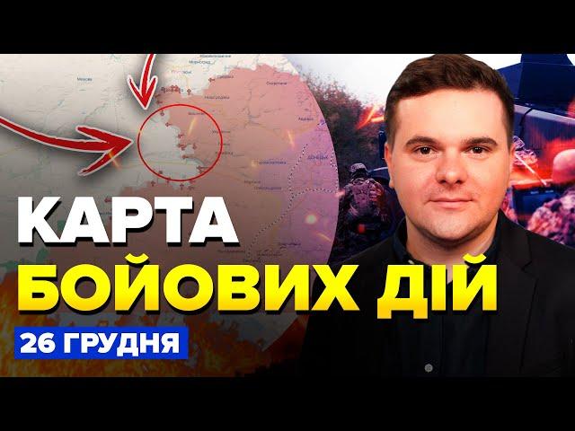 РОЗГРОМИЛИ цілий ШТАБ РФ на Курщині.Ліквідували ТОП-ВІЙСЬКОВИХ Путіна | КАРТА бойових дій 26 грудня