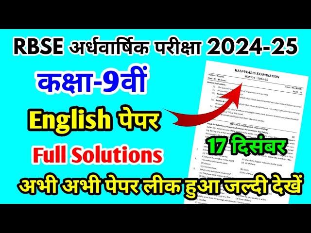 RBSE Class 9th English Half Yearly Paper 2024-25 |Rajasthan Board Half Yearly Exam 9th Class Paper