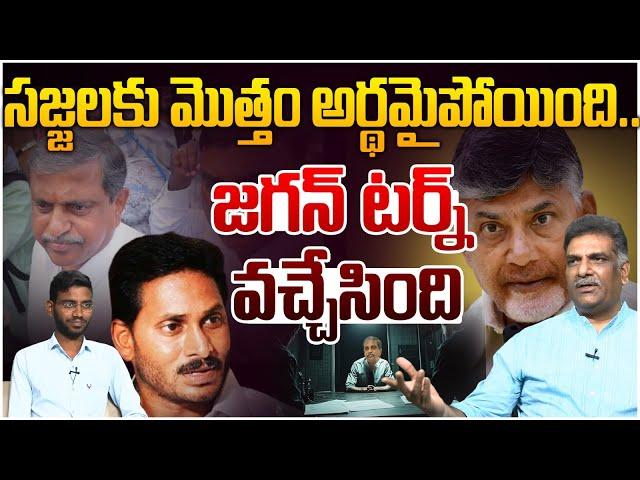 సజ్జలకు మొత్తం అర్థమైపోయింది Analyst K Nagarjuna on Sajjala Investigation | YS Jagan | Rocket News