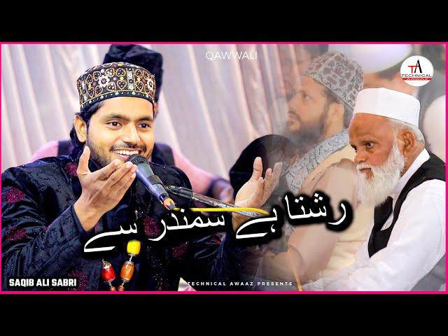 Katra Hi Shi Lekin Rishta Hai Samandar Se |Sufiyana Qawwali | Urs-e-majidi | Saqib Ali Sabri