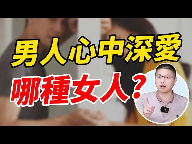 讓男人既揪心又深愛的女人，是什麽樣的？/愛情/女性魅力/女性成長