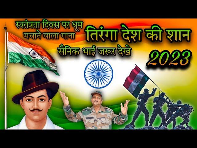 Tiranga Desh ki Shan Sainik Bhai Jarur Dekhe 2023 # K.k Sarkar Bhajan Singer & Magician