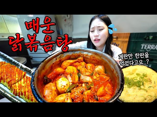(SUB) Yupdduk-Level Spicy Braised Chicken Mukbang  (With a Tray of Eggs for the Side…?)