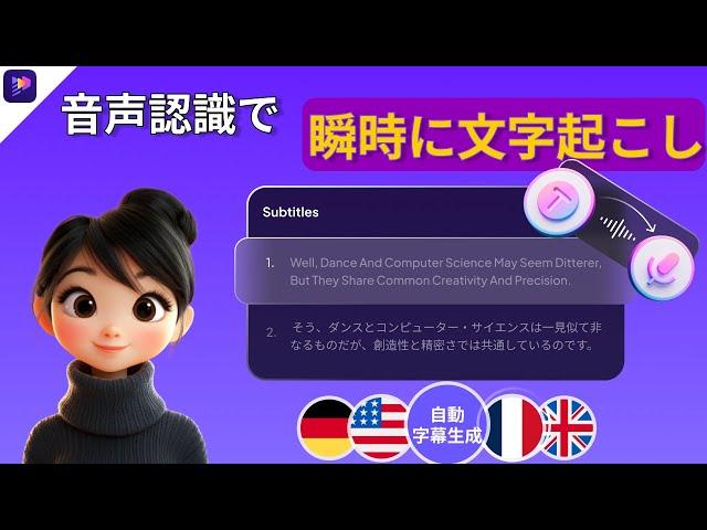 【3分でわかる!! 】AIで自動文字起こし-音声からテキストと字幕生成