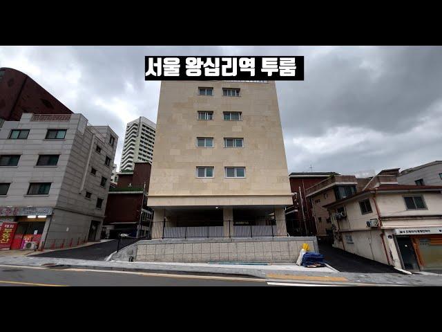 왕십리역 신축 투룸 빌라