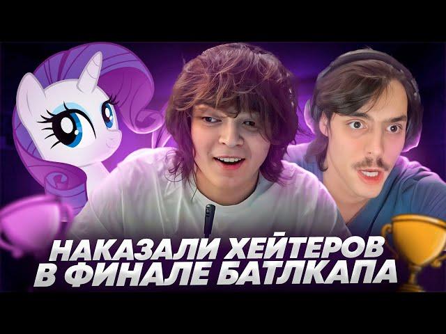 РОСТИК и КОМПАНИЯ ПОПАЛИСЬ ПРОТИВ ХЕЙТЕРОВ в ФИНАЛЕ БОЕВОГО КУБКА!