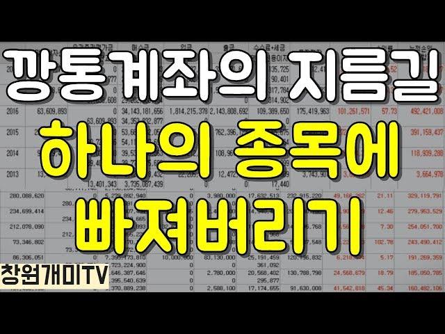 주식 깡통계좌 되기싫다면 하지말아야될것