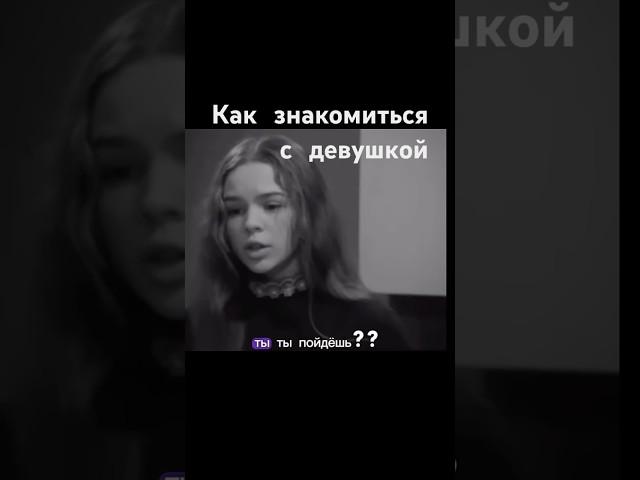 Техника случайных знакомств в СССР  #знакомства #ссср #фильмы #техника  #кино #шортс #shorts
