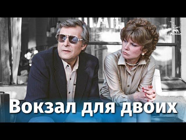 Вокзал для двоих (FullHD, мелодрама, реж. Эльдар Рязанов, 1982 г.)