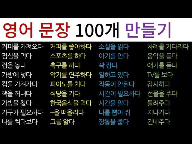 왕초보 영어 회화 / 기본 영어 문장 만들기 50개 [Bones English]