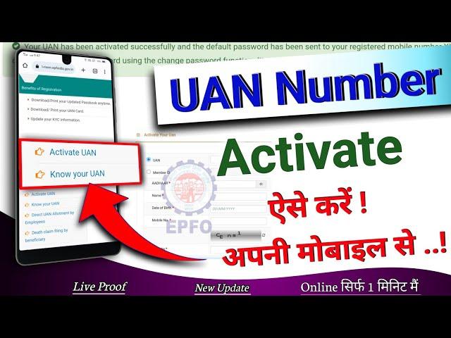 How to activate uan number । Uan activate kaise kare । Uan no kaise activate kare । Epfo UAN