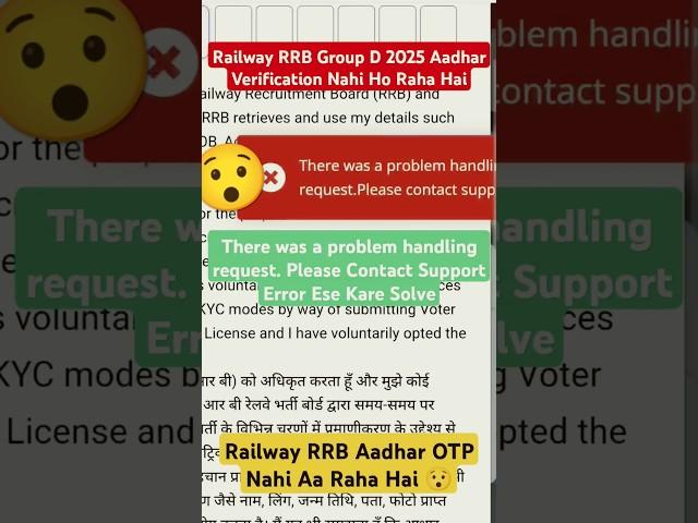 Railway RRB Group D 2025 Aadhar Verification Nahi Ho Raha Hai | There was a problem handling request