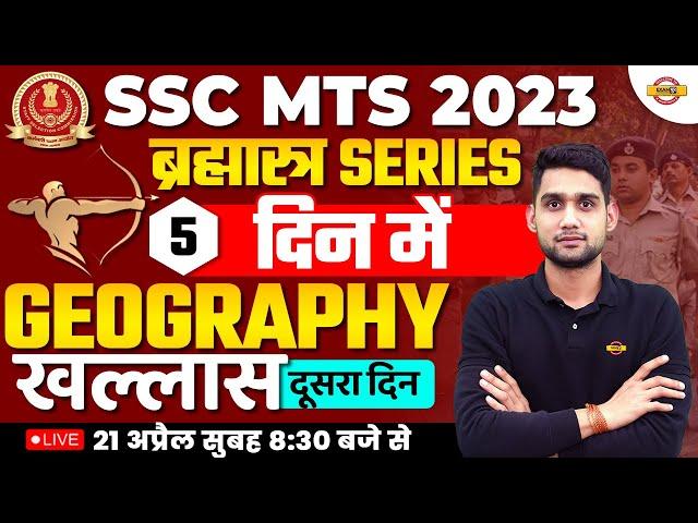 SSC MTS GEOGRAPHY CLASSES 2023 | GEOGRAPHY FOR SSC MTS 2023 | GEOGRAPHY IMP. QUESTIONS |BY VIKAS SIR