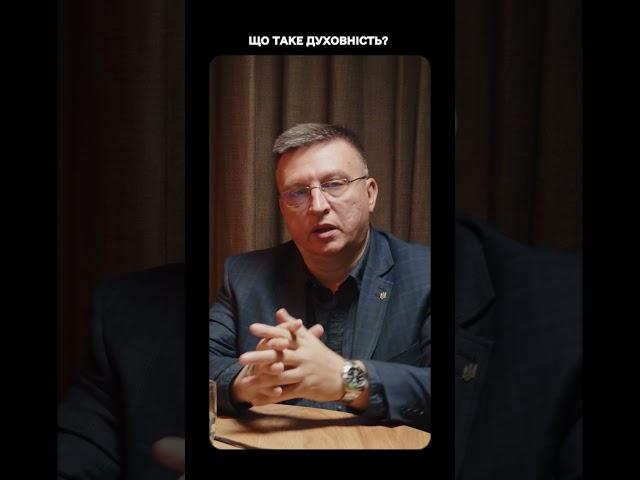 Що таке Духовний розвиток? #саморозвиток #духовность #самопізнання