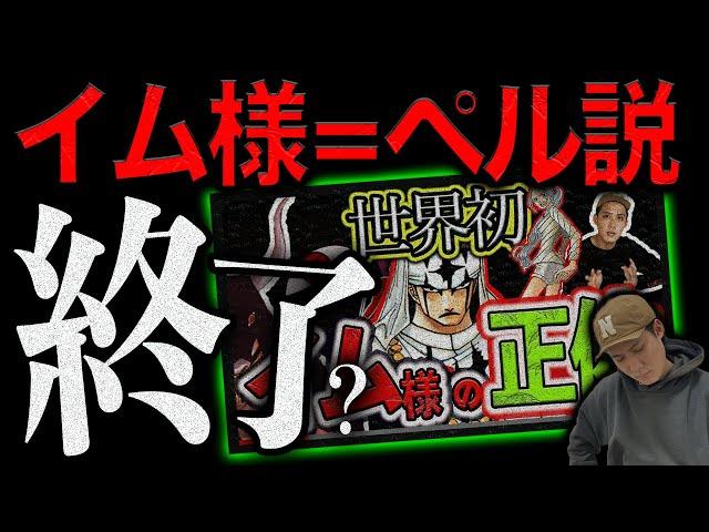 マジで...？【ワンピース　ネタバレ】