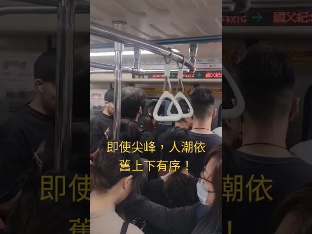 尖峰上下有序的台北捷運！RUSH HOUR IN TAIPEI MRT