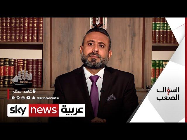هل يمكن أن يعيد حزب البعث العراقي تأهيل نفسه في العراق؟ | #السؤال_الصعب
