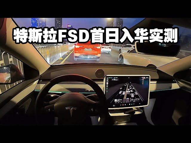 特斯拉FSD国内测试全程零接管：通行效率略显不足！