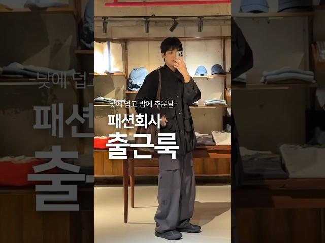 오락가락 비오는날️ 패션회사 봄 출근룩 코디