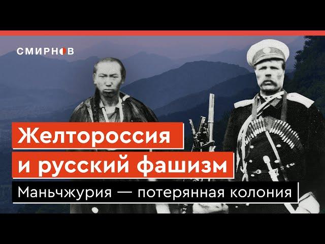 Русская Маньчжурия. Потерянная колония