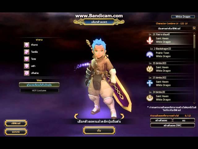 วิธีลบตัวละครDRAGONNEST สำหรับคนไม่รุ้