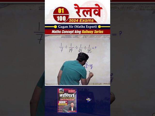 #1 रेलवे 2024 Exams Maths Concept King Railway Series || Gagan Pratap Sir #railway #ntpc  #rpf