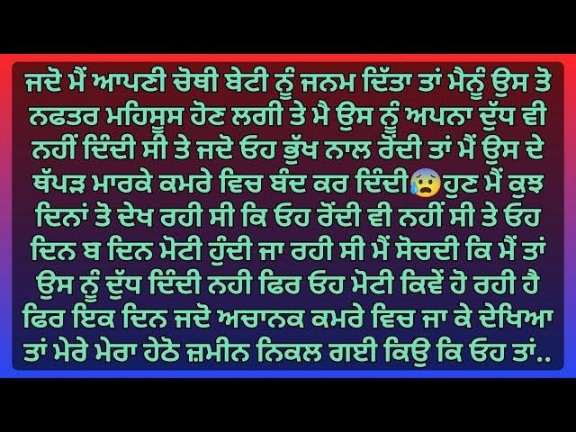 | Punjabi Stories | Punjabi kahani | Punjabi kahaniya |