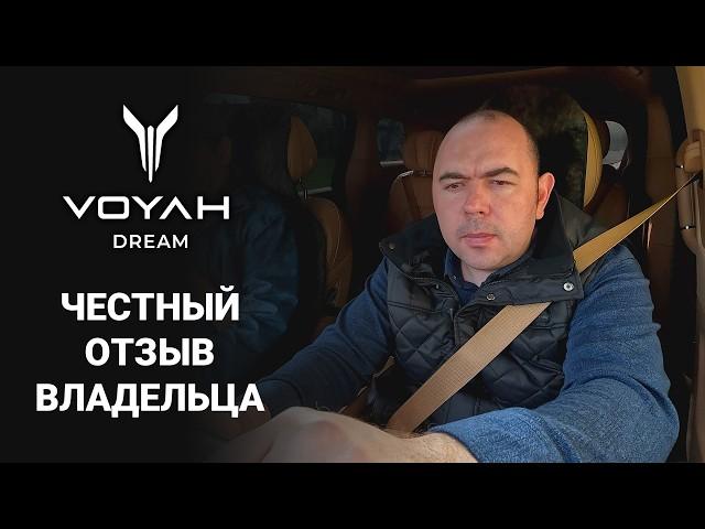 Минивэн VOYAH DREAM | Честный отзыв спустя полгода владения. 2/2