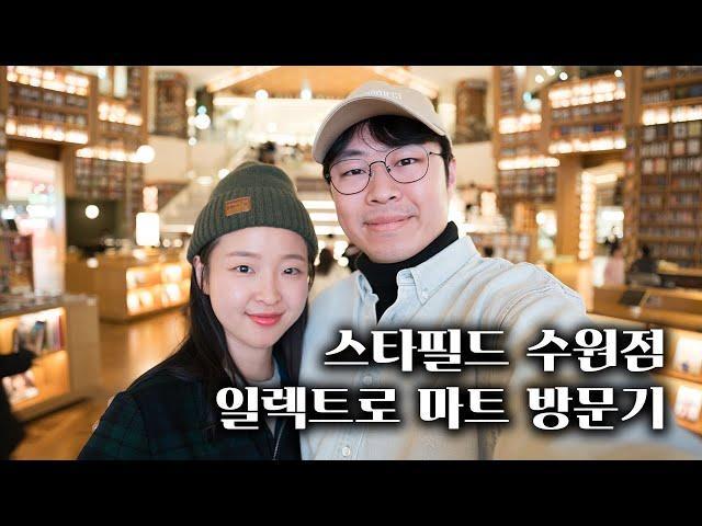 남자의 로망이 가득한곳.. 수원 스타필드 일렉트로마트 방문 VLOG