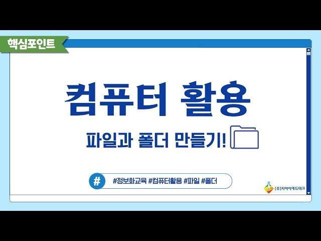 파일과 폴더 만들기