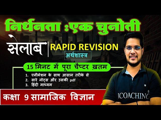 Poverty is a challenge | Class 9 Social Science | Economics | Finish in just 15 minutes