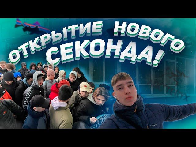 ОТКРЫЛИ НОВЫЙ СЕКОНД-ХЕНД|СЕКОНД ХЕНД ПАТРУЛЬ|ВЗЯЛИ ARCTERYX,SUPREME,NIKE TN+?!