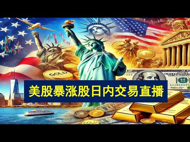 26July_AI选股+交易 美股暴涨股直播 | 10万到1000万的财务自由之路 | penny stocks to buy now 2024