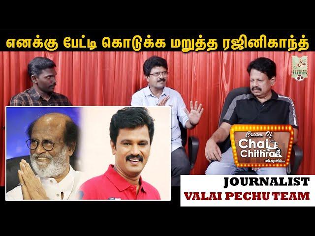 விஜய் ஷூட்டிங் போவதே போர் - | vijay | Ranithkanth | valai pechu