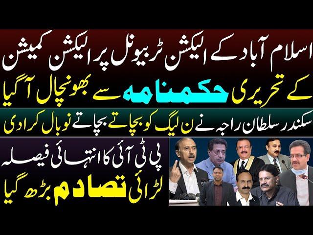 Serious Situation in Isb after ECP Written order on Justice Tariq Jahangiri | Biggest Blunder of ECP