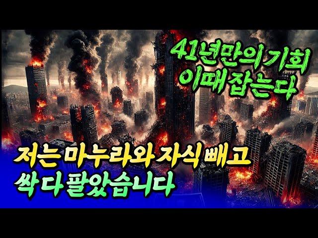 서울집값폭락이 정해진 숙명인 이유(서울집값전망)ㅣ엘리엇 7부 [후랭이TV]