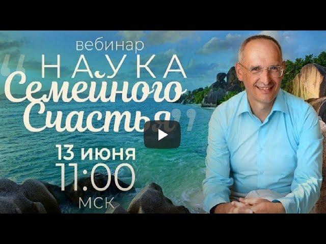 Как НАУЧИТЬСЯ ЛЮБИТЬ? Торсунов О.Г. 13.06.2021