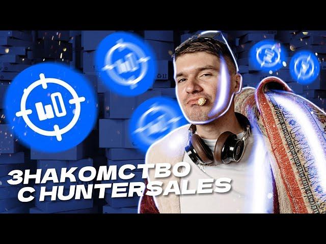 Знакомство с сервисом аналитики HUNTERSALES wildberries Казахстан. Как получить промокод на 30 дней?