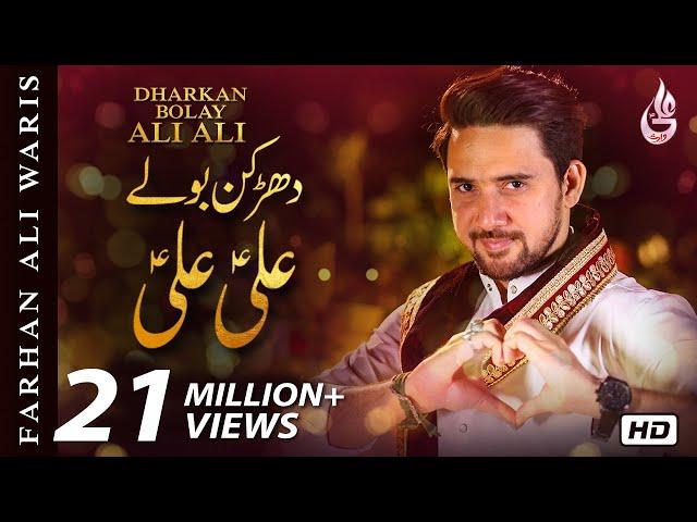 Farhan Ali Waris | Dharkan Bolay Ali Ali | Manqabat | 2019