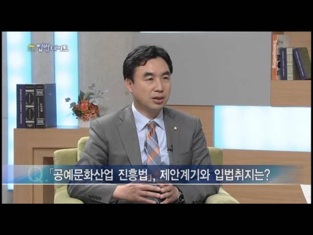 NATV 국회방송 국회입법데이트 353회 근로자 퇴직급여 보장법 개정안 & 공예문화산업 진흥법- 윤관석의원