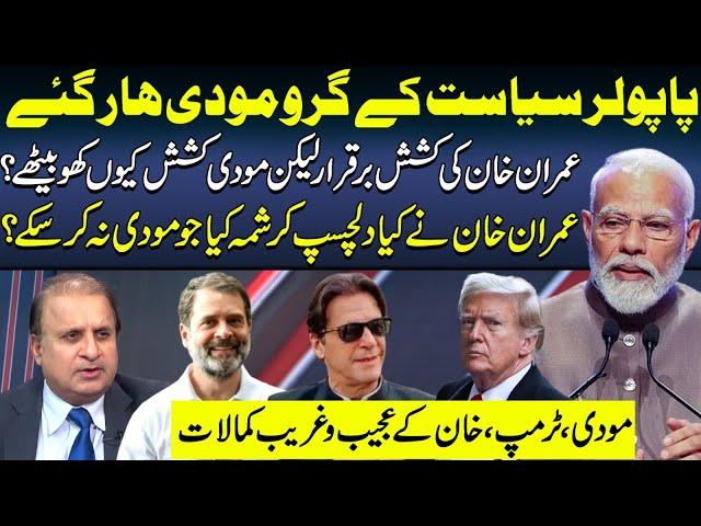 PM Modi Polls Performance Even Shocks Pakistanis || Imran Khan Keeps Charisma But PM Modi Lost Charm