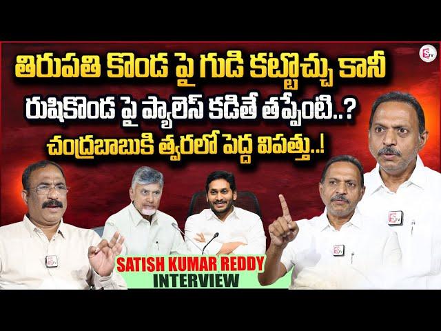 Pulivendula Satish Kumar Reddy Interview | YS Jagan | CM Chandrababu | Nagaraju Interviews