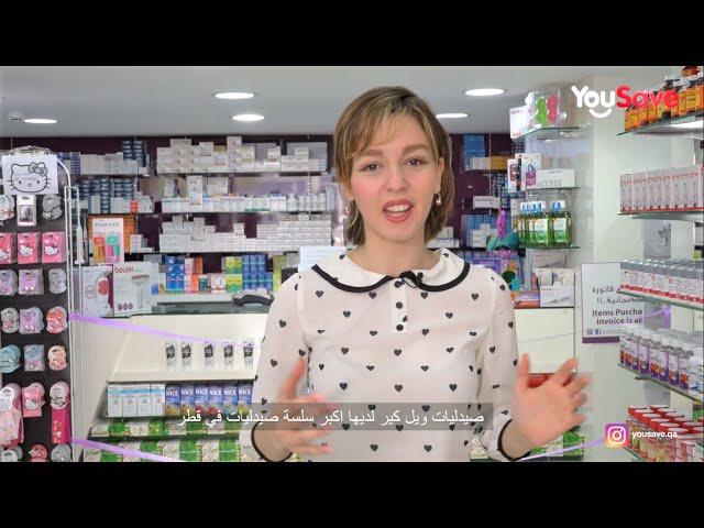 Wellcare pharmacy Qatar -  YouSave